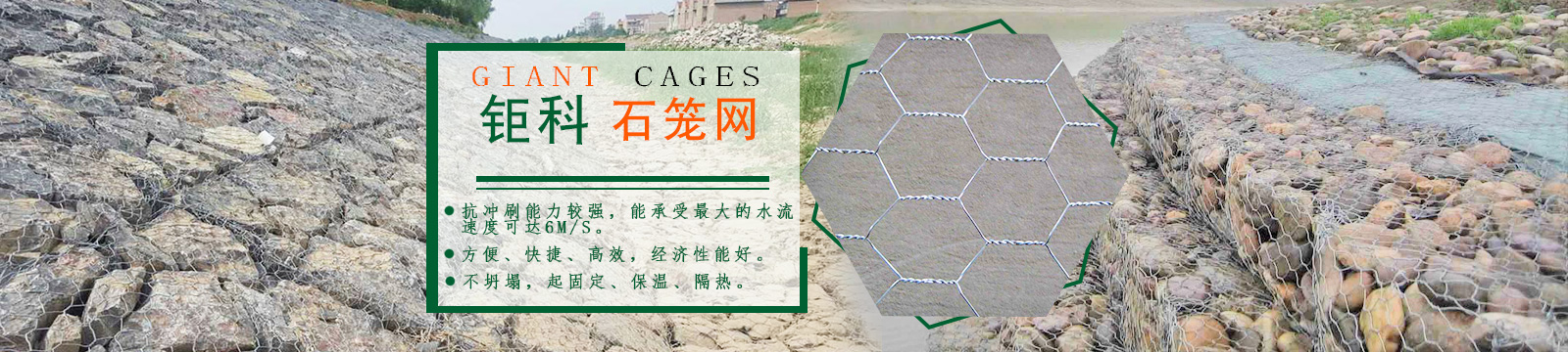 石籠網(wǎng)